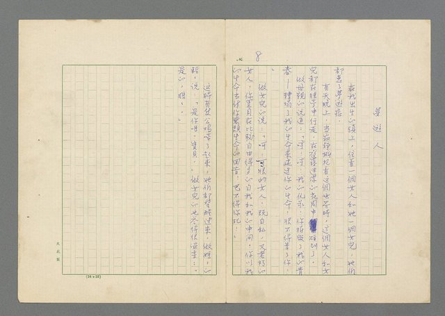 主要名稱：瘋人的寓言圖檔，第10張，共50張