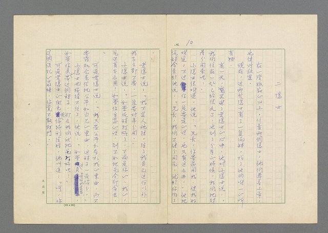 主要名稱：瘋人的寓言圖檔，第12張，共50張