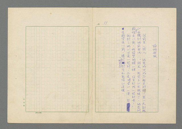 主要名稱：瘋人的寓言圖檔，第13張，共50張