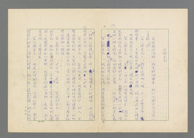 主要名稱：瘋人的寓言圖檔，第14張，共50張