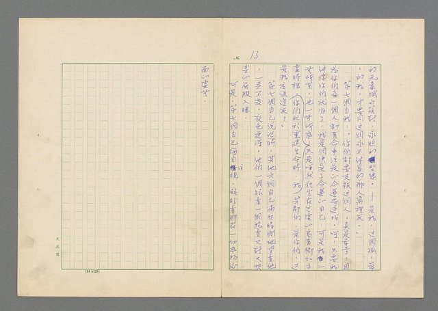 主要名稱：瘋人的寓言圖檔，第15張，共50張