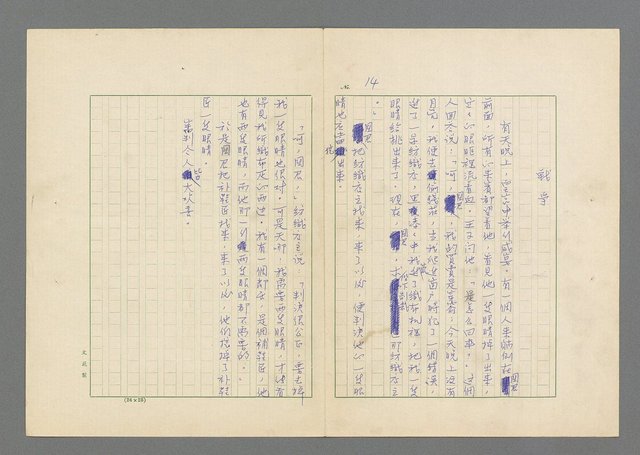 主要名稱：瘋人的寓言圖檔，第16張，共50張