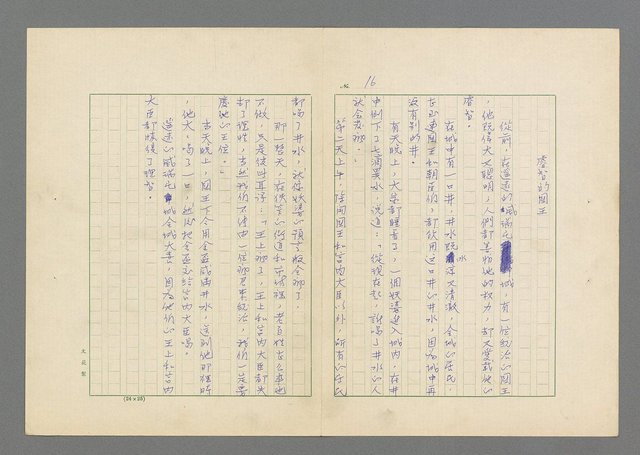 主要名稱：瘋人的寓言圖檔，第18張，共50張