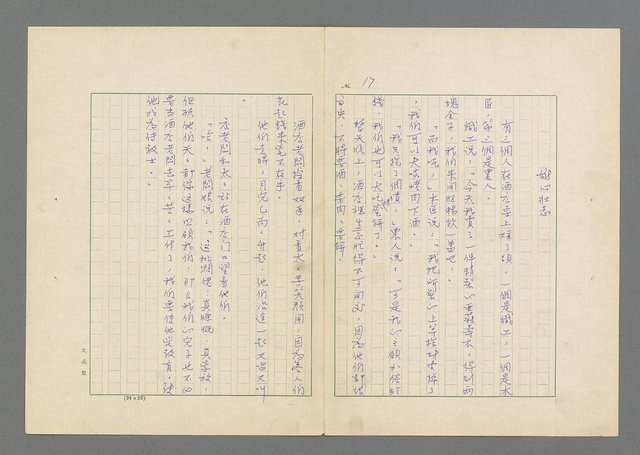 主要名稱：瘋人的寓言圖檔，第19張，共50張