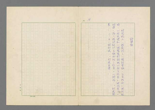 主要名稱：瘋人的寓言圖檔，第20張，共50張