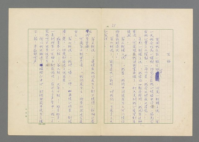 主要名稱：瘋人的寓言圖檔，第23張，共50張