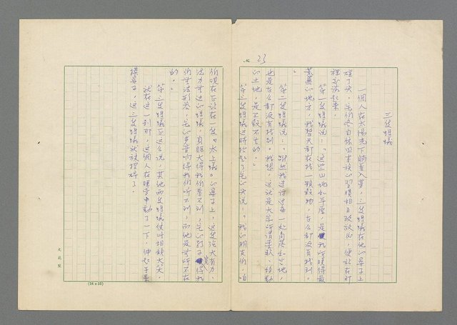 主要名稱：瘋人的寓言圖檔，第25張，共50張