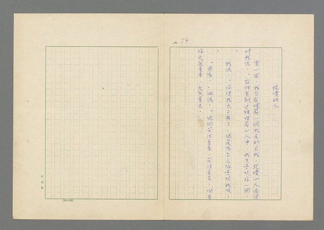 主要名稱：瘋人的寓言圖檔，第26張，共50張