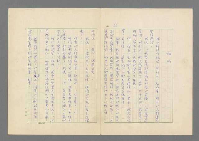 主要名稱：瘋人的寓言圖檔，第28張，共50張