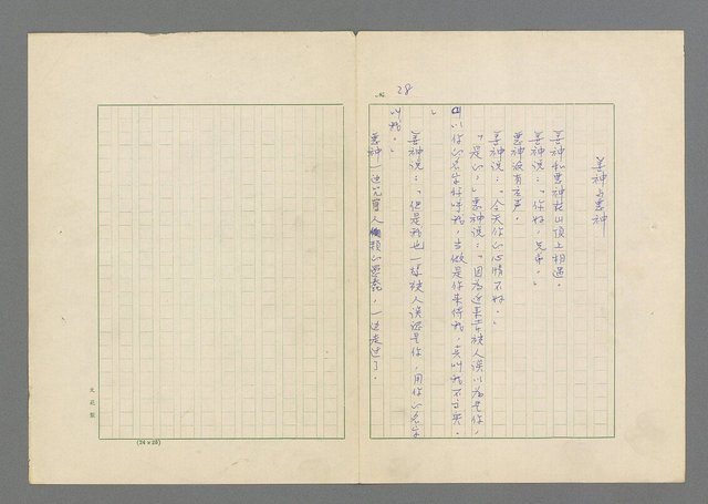 主要名稱：瘋人的寓言圖檔，第30張，共50張