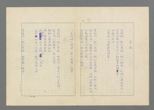 主要名稱：瘋人的寓言圖檔，第31張，共50張