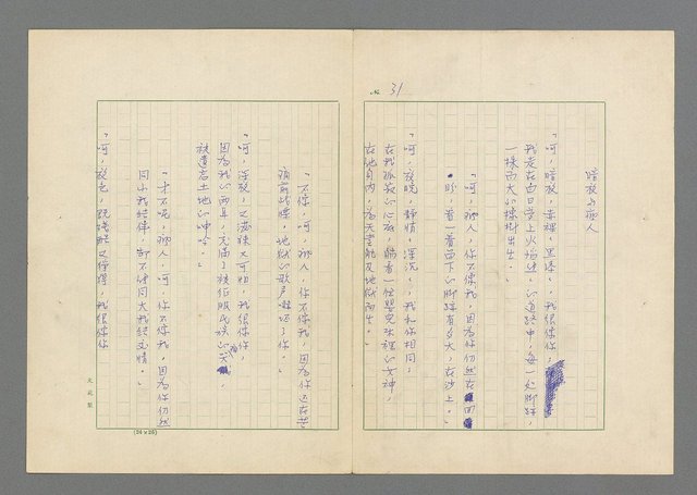 主要名稱：瘋人的寓言圖檔，第33張，共50張