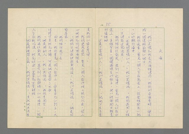 主要名稱：瘋人的寓言圖檔，第37張，共50張