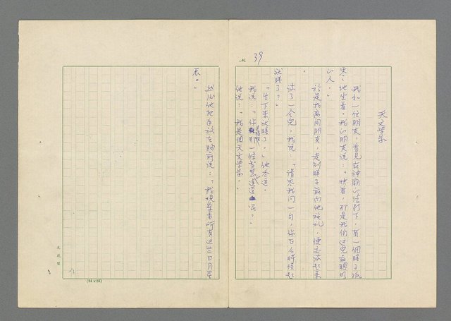 主要名稱：瘋人的寓言圖檔，第41張，共50張