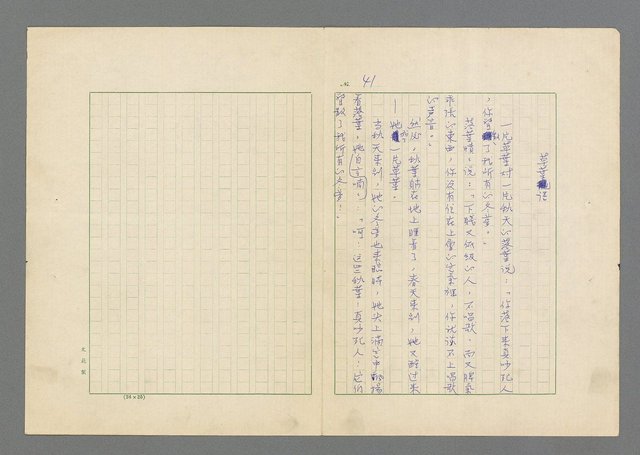 主要名稱：瘋人的寓言圖檔，第43張，共50張