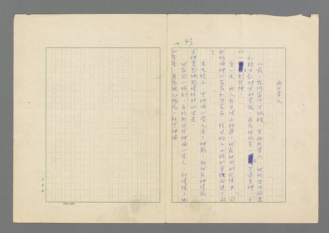 主要名稱：瘋人的寓言圖檔，第45張，共50張