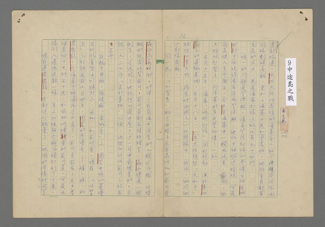 主要名稱：中途島之戰—難以置信的勝利/主要名稱：INCREDIBLE VICTORY圖檔，第16張，共382張