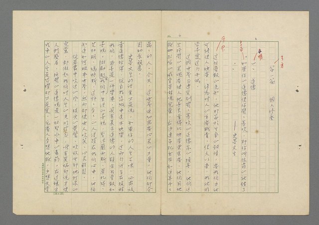 主要名稱：成功者的座右銘 第一集圖檔，第11張，共98張