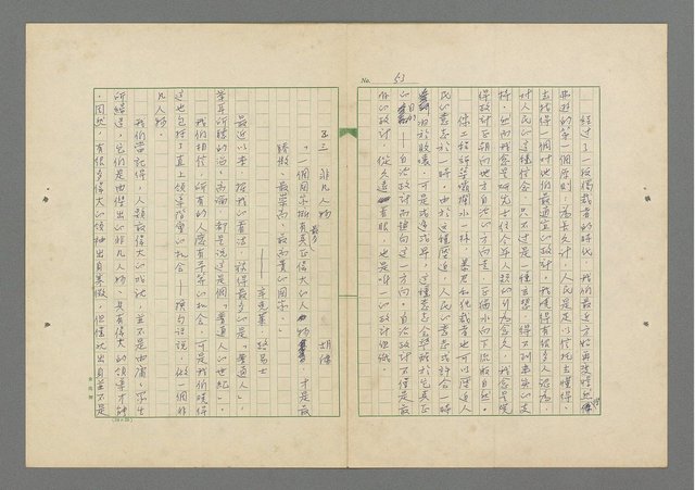 主要名稱：成功者的座右銘 第一集圖檔，第60張，共98張