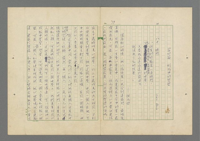 主要名稱：成功者的座右銘 第一集圖檔，第86張，共98張