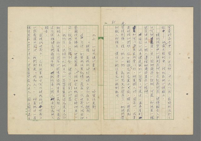 主要名稱：成功者的座右銘 第一集圖檔，第88張，共98張