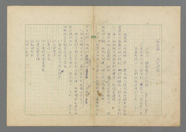 主要名稱：成功者的座右銘 第二集圖檔，第117張，共126張