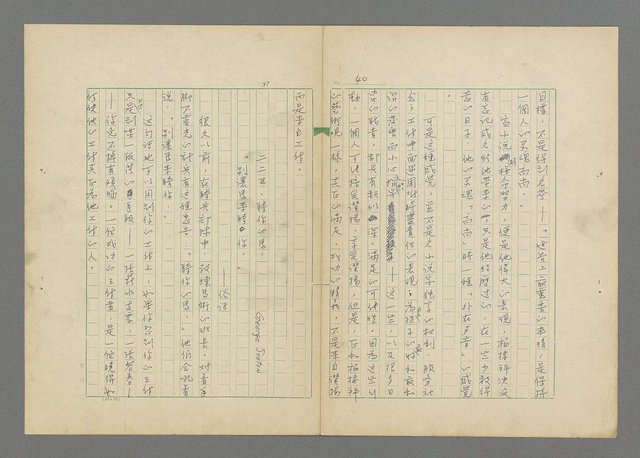 主要名稱：成功者的座右銘  第三集圖檔，第44張，共113張