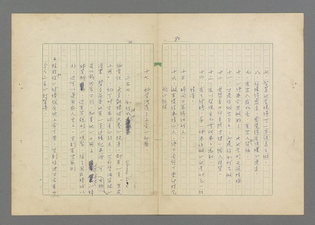 主要名稱：成功者的座右銘  第三集圖檔，第84張，共113張