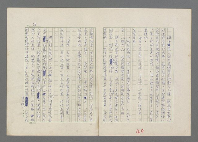主要名稱：巴頓將軍傳圖檔，第41張，共1118張