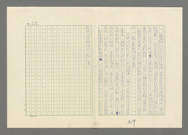 主要名稱：巴頓將軍傳圖檔，第519張，共1118張
