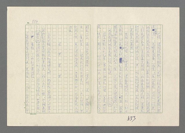 主要名稱：巴頓將軍傳圖檔，第535張，共1118張