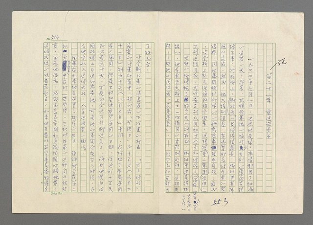 主要名稱：巴頓將軍傳圖檔，第555張，共1118張