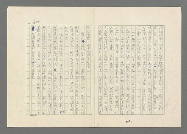 主要名稱：巴頓將軍傳圖檔，第605張，共1118張