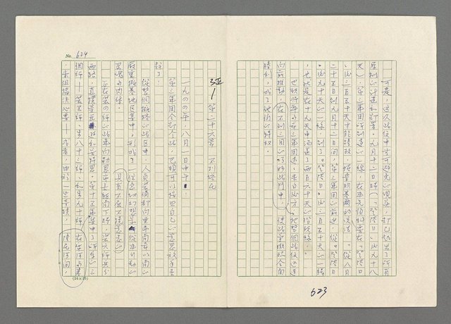 主要名稱：巴頓將軍傳圖檔，第625張，共1118張