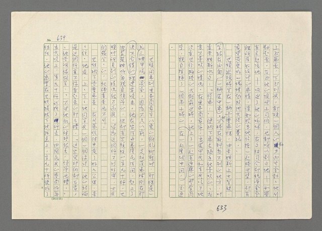 主要名稱：巴頓將軍傳圖檔，第635張，共1118張