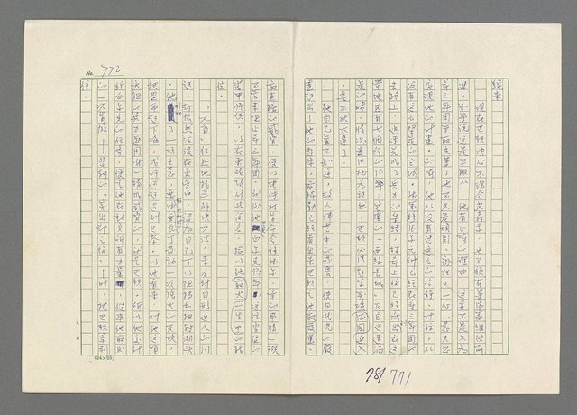 主要名稱：巴頓將軍傳圖檔，第773張，共1118張