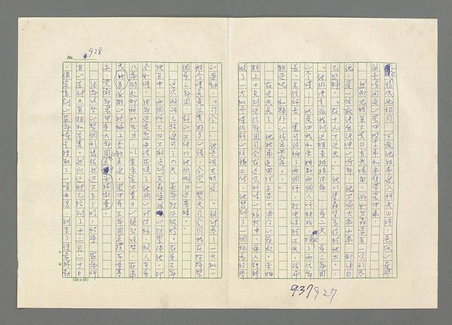 主要名稱：巴頓將軍傳圖檔，第929張，共1118張