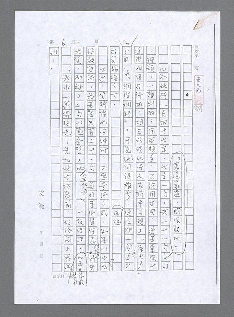 主要名稱：無題名：山谷此詩……（影本）圖檔，第2張，共7張