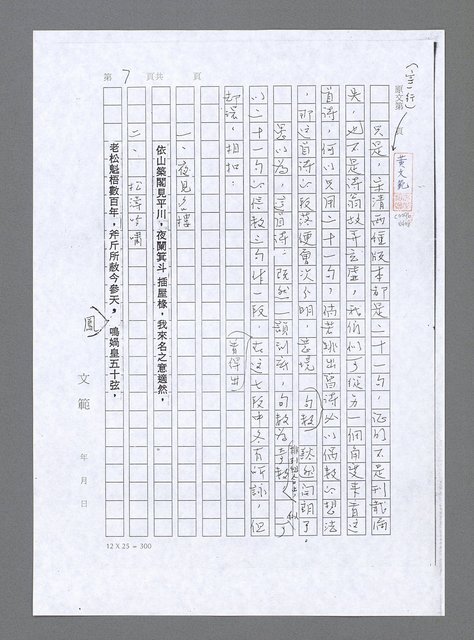 主要名稱：無題名：山谷此詩……（影本）圖檔，第3張，共7張