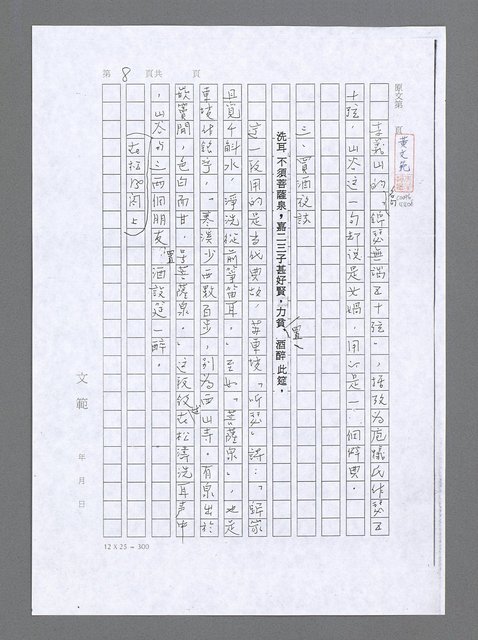 主要名稱：無題名：山谷此詩……（影本）圖檔，第4張，共7張