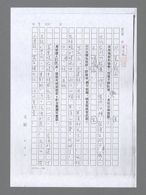 主要名稱：無題名：山谷此詩……（影本）圖檔，第5張，共7張