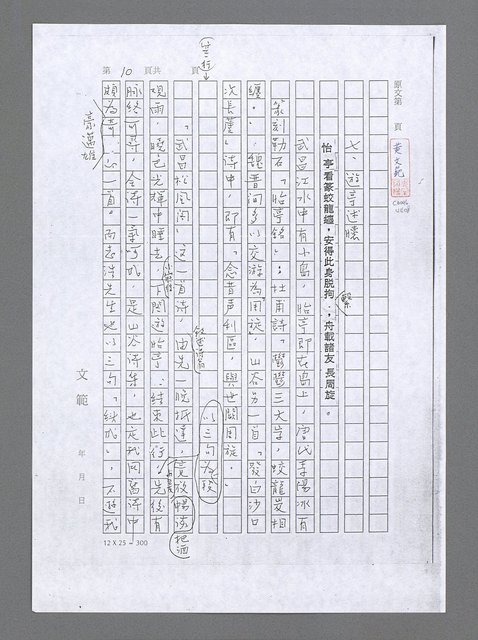 主要名稱：無題名：山谷此詩……（影本）圖檔，第6張，共7張