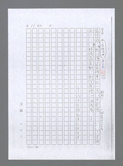 主要名稱：無題名：山谷此詩……（影本）圖檔，第7張，共7張