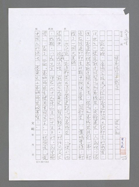 主要名稱：換車牌怨聲載道（影本）圖檔，第2張，共2張