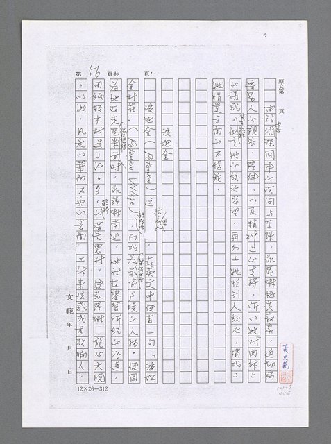 主要名稱：無題名：由於專心治理國事的沉悶與緊張……（影本）圖檔，第2張，共11張