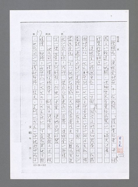 主要名稱：無題名：由於專心治理國事的沉悶與緊張……（影本）圖檔，第3張，共11張