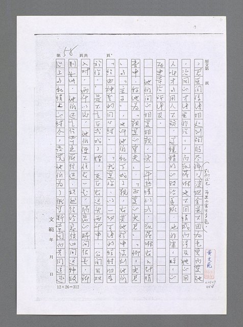 主要名稱：無題名：由於專心治理國事的沉悶與緊張……（影本）圖檔，第4張，共11張