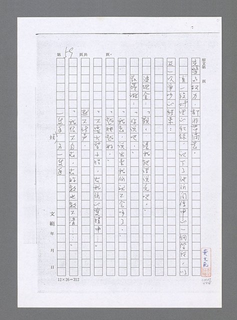 主要名稱：無題名：由於專心治理國事的沉悶與緊張……（影本）圖檔，第5張，共11張