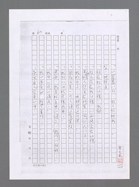 主要名稱：無題名：由於專心治理國事的沉悶與緊張……（影本）圖檔，第6張，共11張