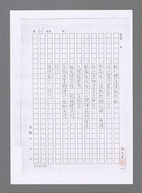 主要名稱：無題名：由於專心治理國事的沉悶與緊張……（影本）圖檔，第7張，共11張